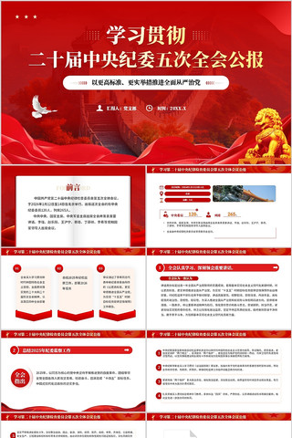 ��ʮ�������ί���ȫ�ṫ��PPT pptx