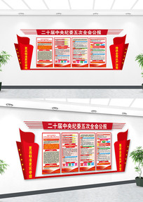 ��ʮ�������ί���ȫ�ṫ�������Ļ�ǽ