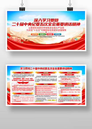 二十届中央纪委五次全会重要讲话精神宣传栏 二十届中央纪委五次全会重要讲话精神宣传栏