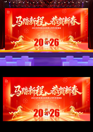 红色2026年企业年会舞台背景板设计 红色2026年企业年会舞台背景板设计