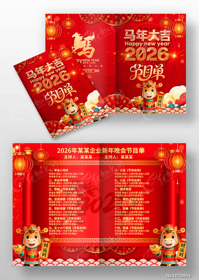 ��ɫϲ��2026���괺����������Ŀ��