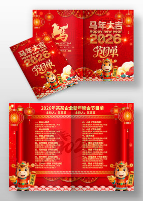 ��ɫϲ��2026���괺����������Ŀ��