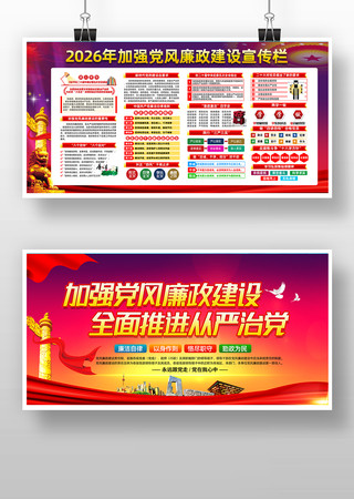 机关单位2026年党风廉政建设宣传栏 机关单位2026年党风廉政建设宣传栏
