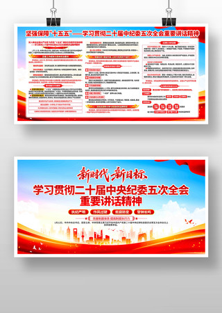 纪委五次全会重要讲话精神党建展板设计 纪委五次全会重要讲话精神党建展板设计