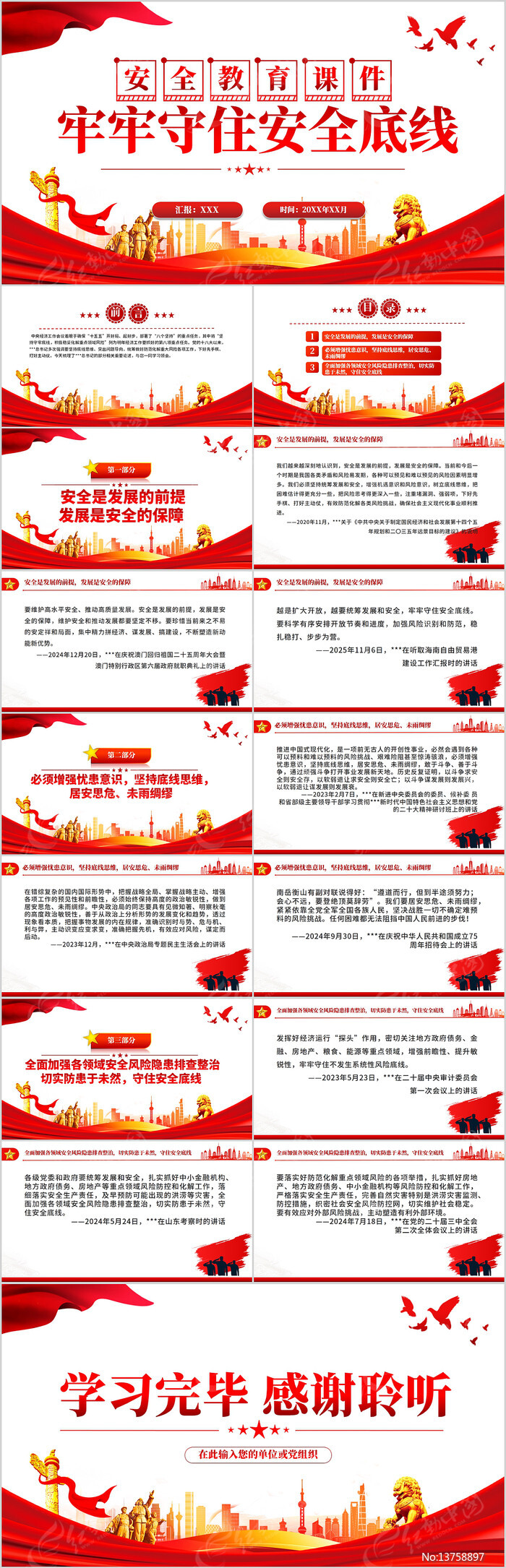 ������ס��ȫ����ppt