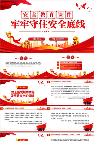 ������ס��ȫ����ppt