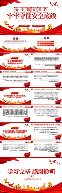 ������ס��ȫ����ppt