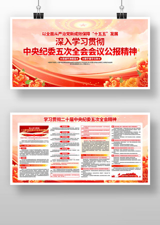 深入学习二十届中央纪委五次全会精神宣传栏 深入学习二十届中央纪委五次全会精神宣传栏