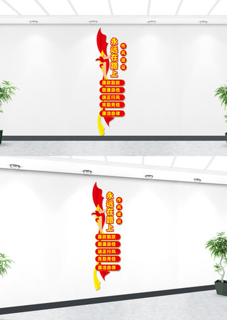 竖版党政作风建设文化墙 竖版党政作风建设文化墙