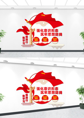 竖版强化意识形态文化墙 竖版强化意识形态文化墙