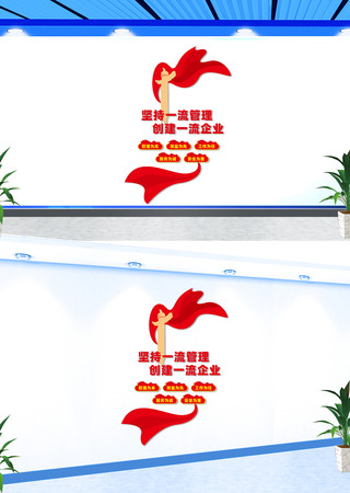 竖版企业管理宣传标语文化墙 竖版企业管理宣传标语文化墙
