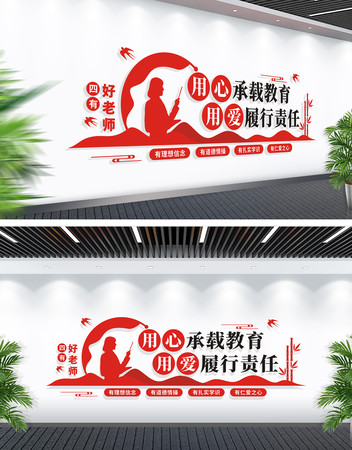 四有好老师学校文化墙 四有好老师学校文化墙