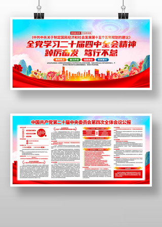 学习二十届四中全会精神党建展板 学习二十届四中全会精神党建展板