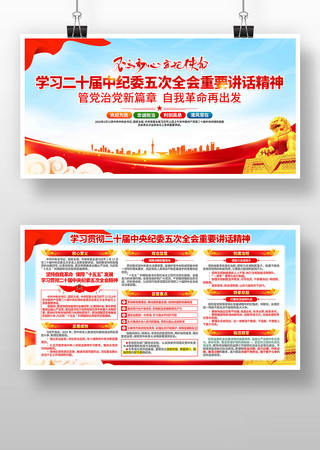 学习二十届中央纪委五次全会重要讲话精神 学习二十届中央纪委五次全会重要讲话精神