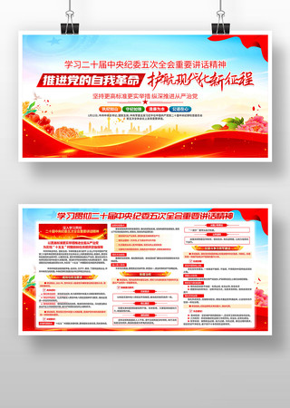 学习贯彻二十届纪委五次全会重要讲话精神 学习贯彻二十届纪委五次全会重要讲话精神