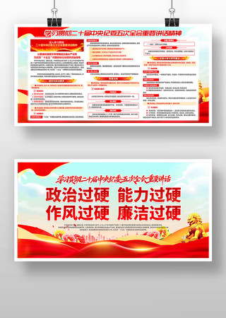 学习贯彻纪委五次全会重要讲话精神党建展板 学习贯彻纪委五次全会重要讲话精神党建展板