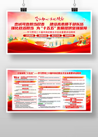学习贯彻纪委五次全会重要讲话精神展板 学习贯彻纪委五次全会重要讲话精神展板