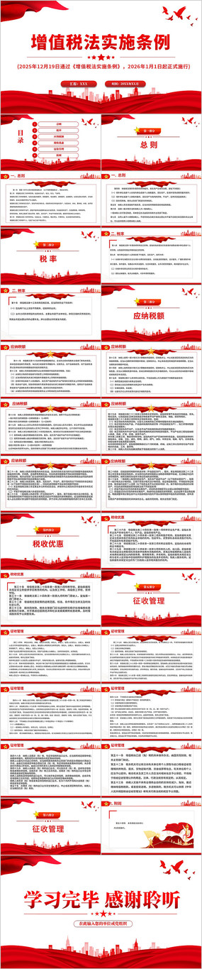 ��ֵ˰��ʵʩ����PPT