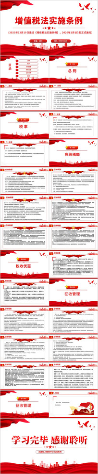 ��ֵ˰��ʵʩ����PPT