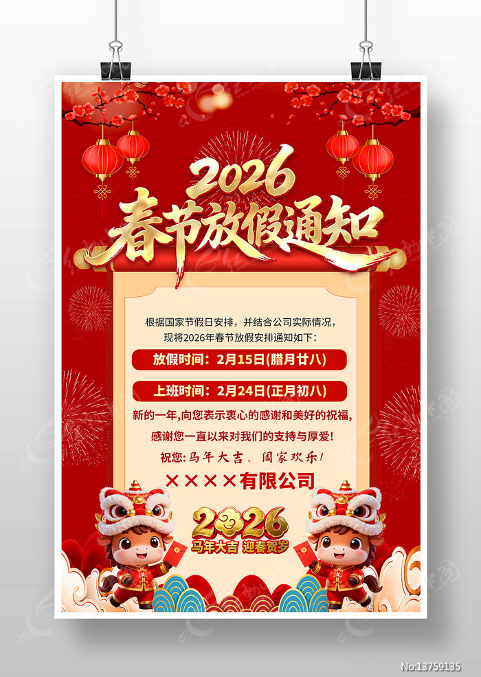 2026���괺�ڷż�֪ͨ�������