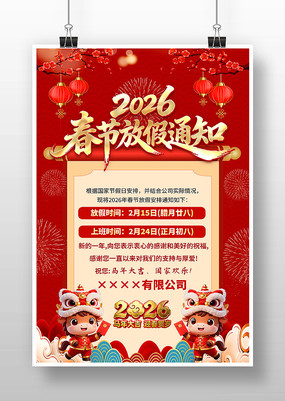 2026���괺�ڷż�֪ͨ�������