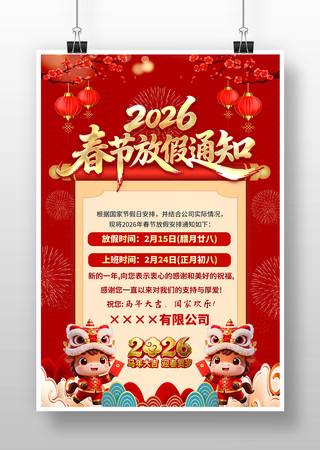 2026���괺�ڷż�֪ͨ�������