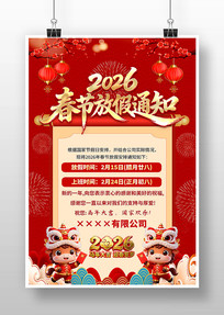 2026���괺�ڷż�֪ͨ�������