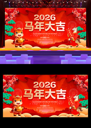 2026马年大吉企业年会晚会舞台背景 2026马年大吉企业年会晚会舞台背景