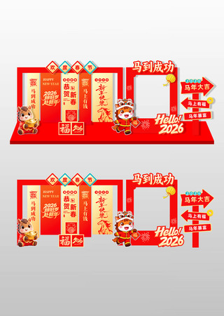 2026马年美陈拍照框设计 2026马年美陈拍照框设计