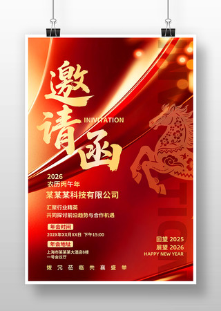 2026马年新年晚会公司年会邀请函海报 2026马年新年晚会公司年会邀请函海报