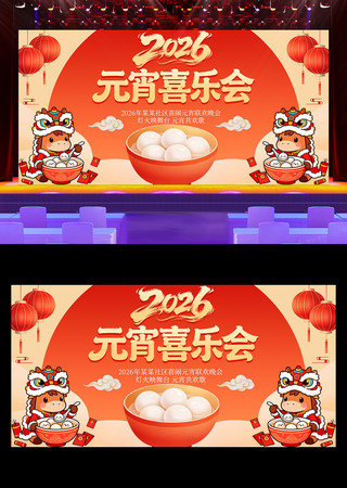 2026����Ԫ��ϲ�ֻ�������̨չ��