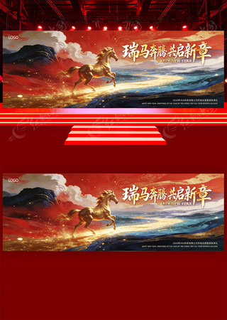 2026年会晚会马年年会颁奖典礼背景展板 2026年会晚会马年年会颁奖典礼背景展板