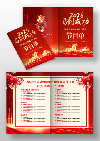 2026�������ɹ����괺�������Ŀ�����