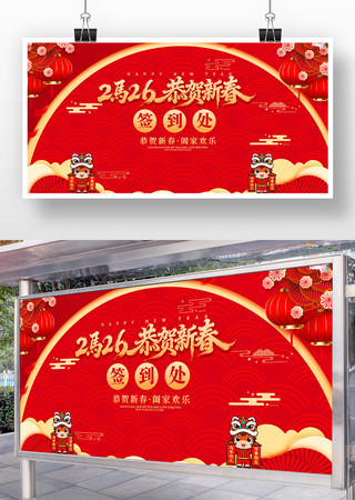 2026年马年大吉年会签到处签名墙背景 2026年马年大吉年会签到处签名墙背景