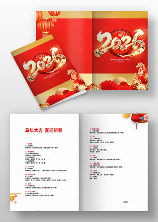 2026年马年年会春节晚会节目单设计 2026年马年年会春节晚会节目单设计