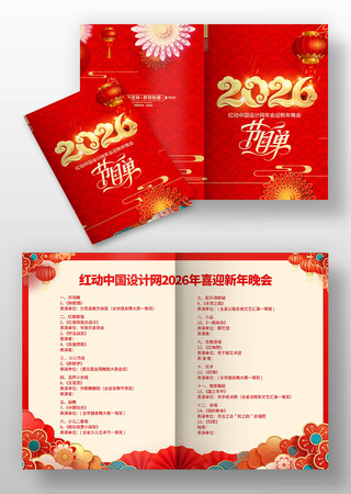 2026年马年企业年会春节新年晚会节目单 2026年马年企业年会春节新年晚会节目单