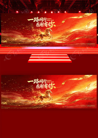 2026年马年企业年会新春舞台背景展板 2026年马年企业年会新春舞台背景展板