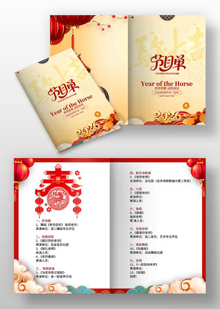 2026年企业年会节目单 2026年企业年会节目单