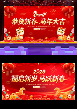 2026企业年会马年新年春节背景展板 2026企业年会马年新年春节背景展板