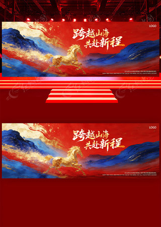 创意2026年公司企业年会舞台背景展板 创意2026年公司企业年会舞台背景展板