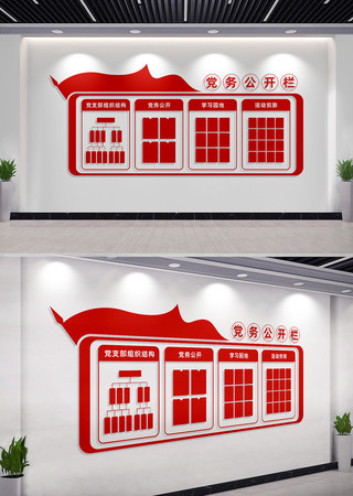 党务公开栏党支部文化墙 党务公开栏党支部文化墙