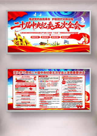 二十届中央纪委第五次全体会议重要讲话 二十届中央纪委第五次全体会议重要讲话