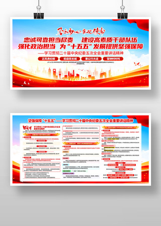 二十届中央纪委五次全会重要讲话精神展板 二十届中央纪委五次全会重要讲话精神展板