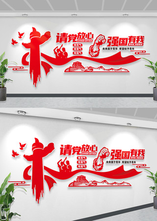 共青团请党放心强国有我学校党建文化墙 共青团请党放心强国有我学校党建文化墙