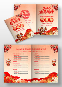 ��˾���2026�������괺�ڽ�Ŀ��