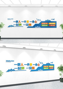 ��˾��ҵ�Ŷ��Ļ�ǽ��������