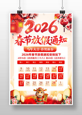 ����2026�������괺�ڷż�֪ͨ����