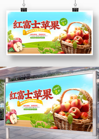 红富士苹果宣传海报广告 红富士苹果宣传海报广告