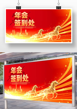 红色2026企业年会签到处颁奖典礼展板 红色2026企业年会签到处颁奖典礼展板