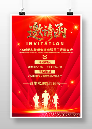 红色大气2026马年企业年会邀请函海报 红色大气2026马年企业年会邀请函海报